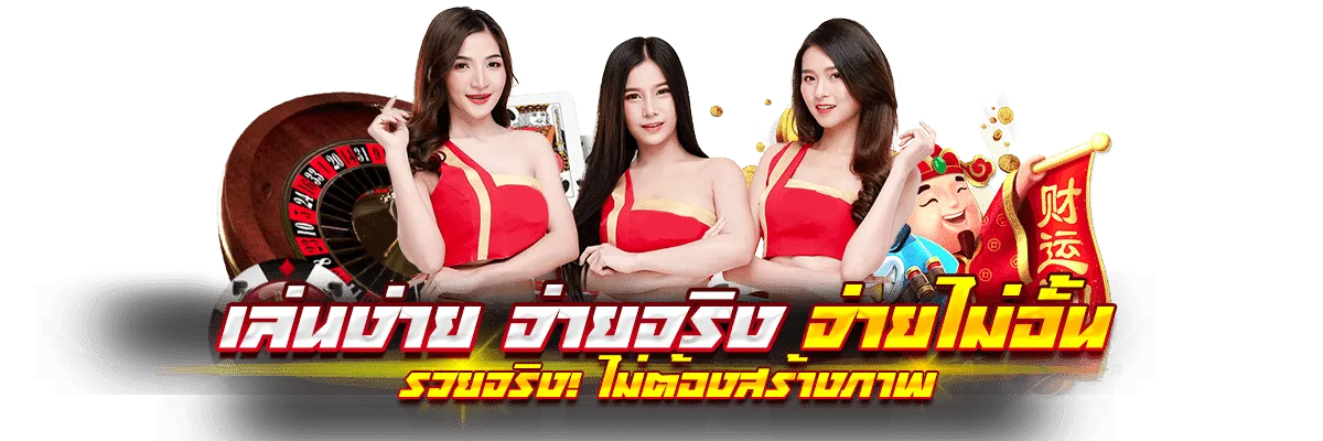 จ่ายจริง
