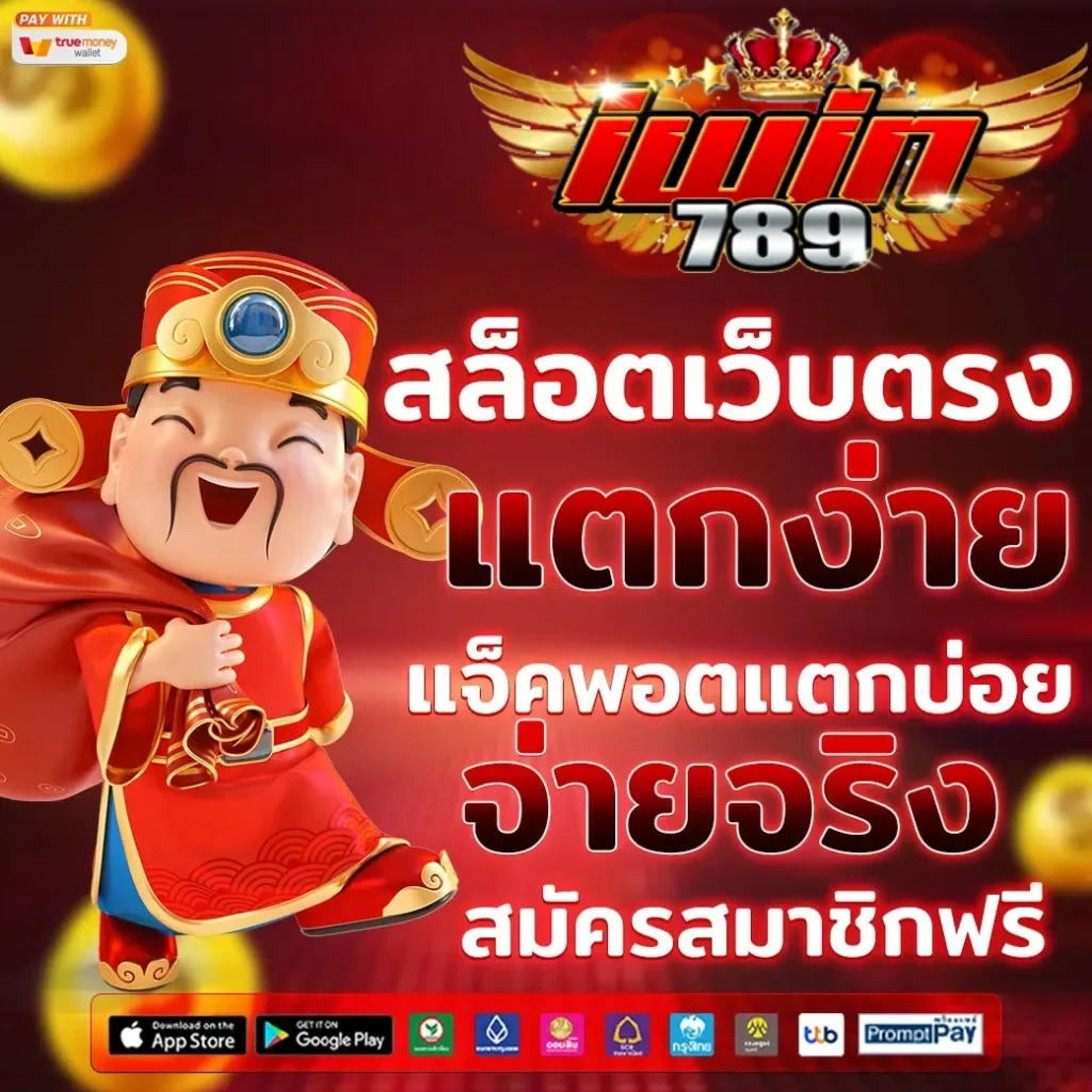 เว็บตรง