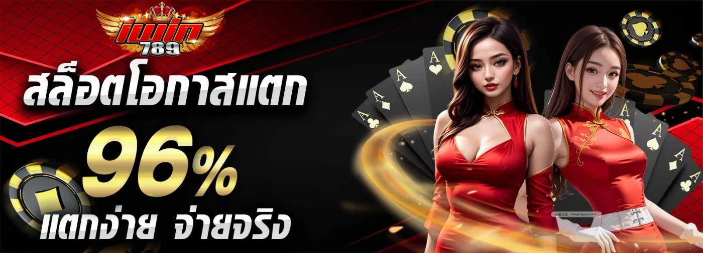 โอกาสแตก